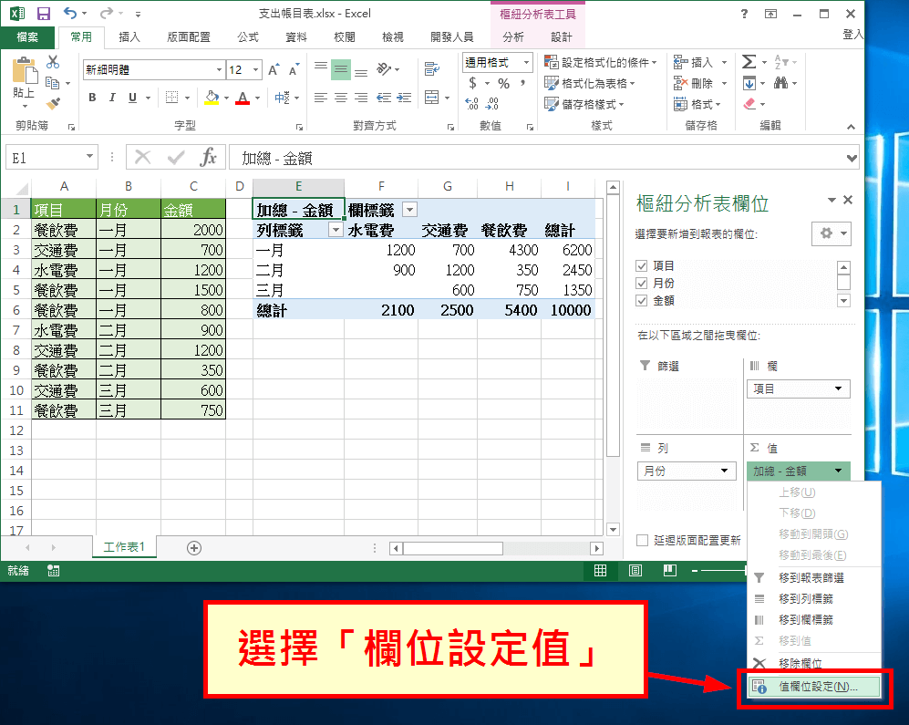 選擇「欄位設定值」