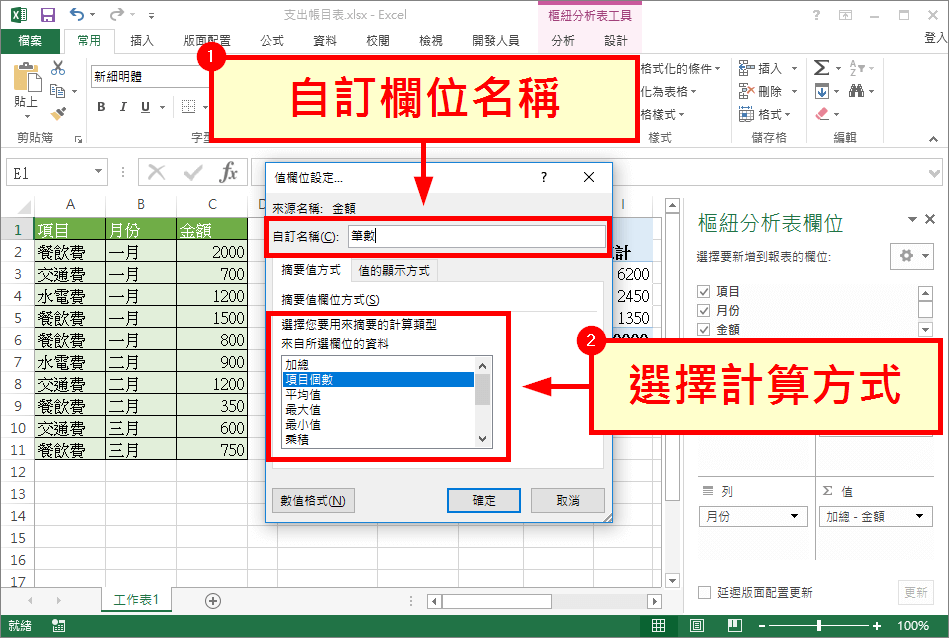 自訂欄位計算方式