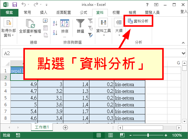 點選「資料分析」