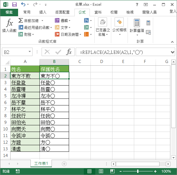 取代最後一個字