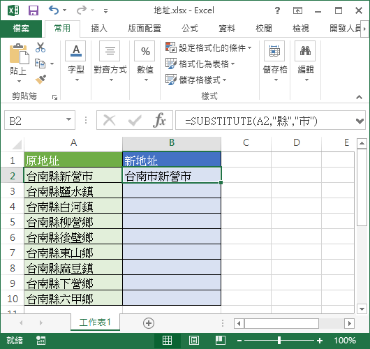 將「縣」改為「市」