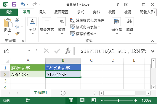 SUBSTITUTE 取代文字