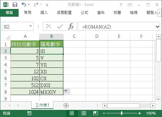 阿拉伯數字轉羅馬數字