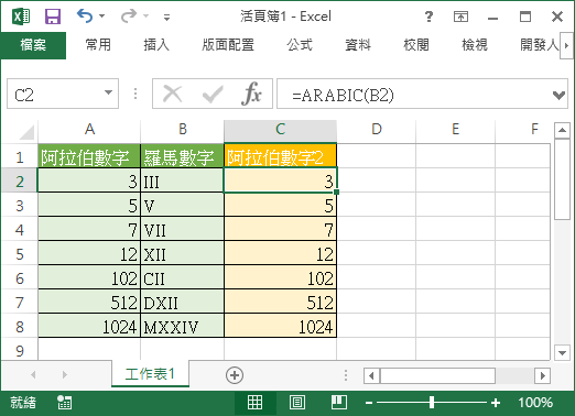 羅馬數字轉阿拉伯數字