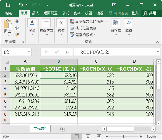 Excel 四捨五入公式