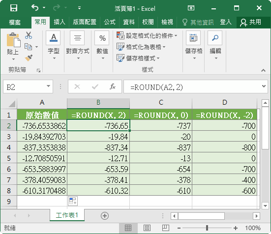 Excel 四捨五入公式