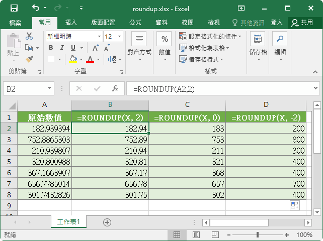 Excel 無條件進位公式