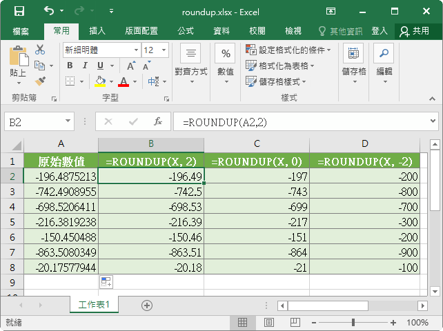 Excel 無條件進位公式