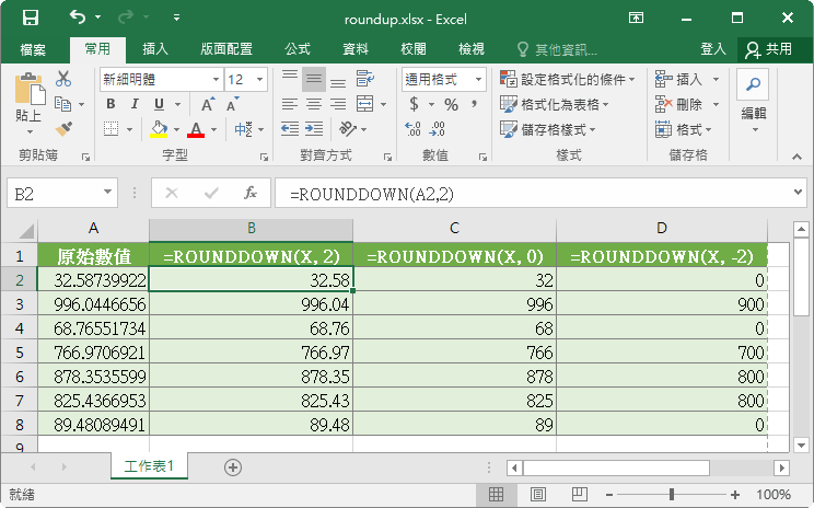 Excel 無條件捨去公式