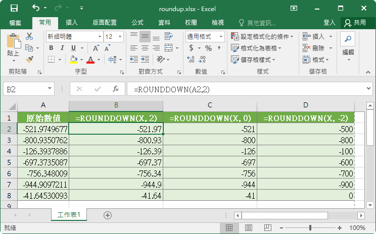 Excel 無條件捨去公式