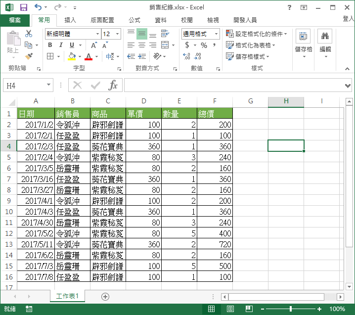 Excel 表格資料