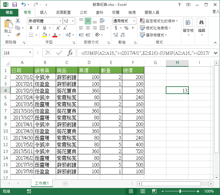 依照日期區間加總