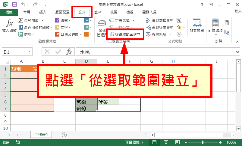 從選取範圍建立