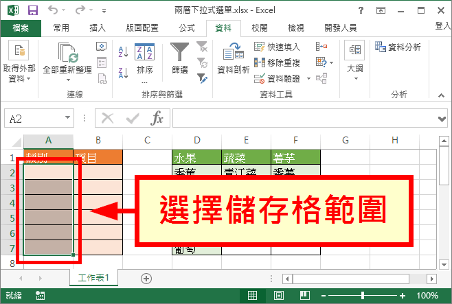 選擇儲存格範圍