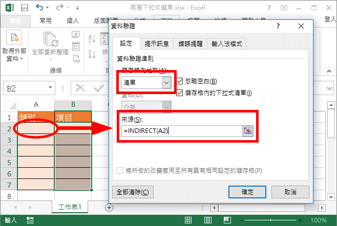 第二層資料驗證