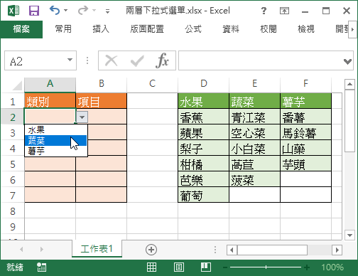 第一層下拉式選單