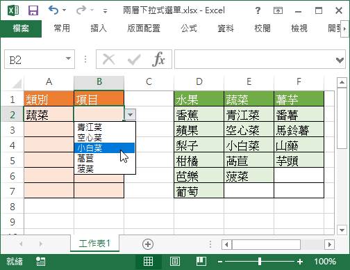 第二層下拉式選單