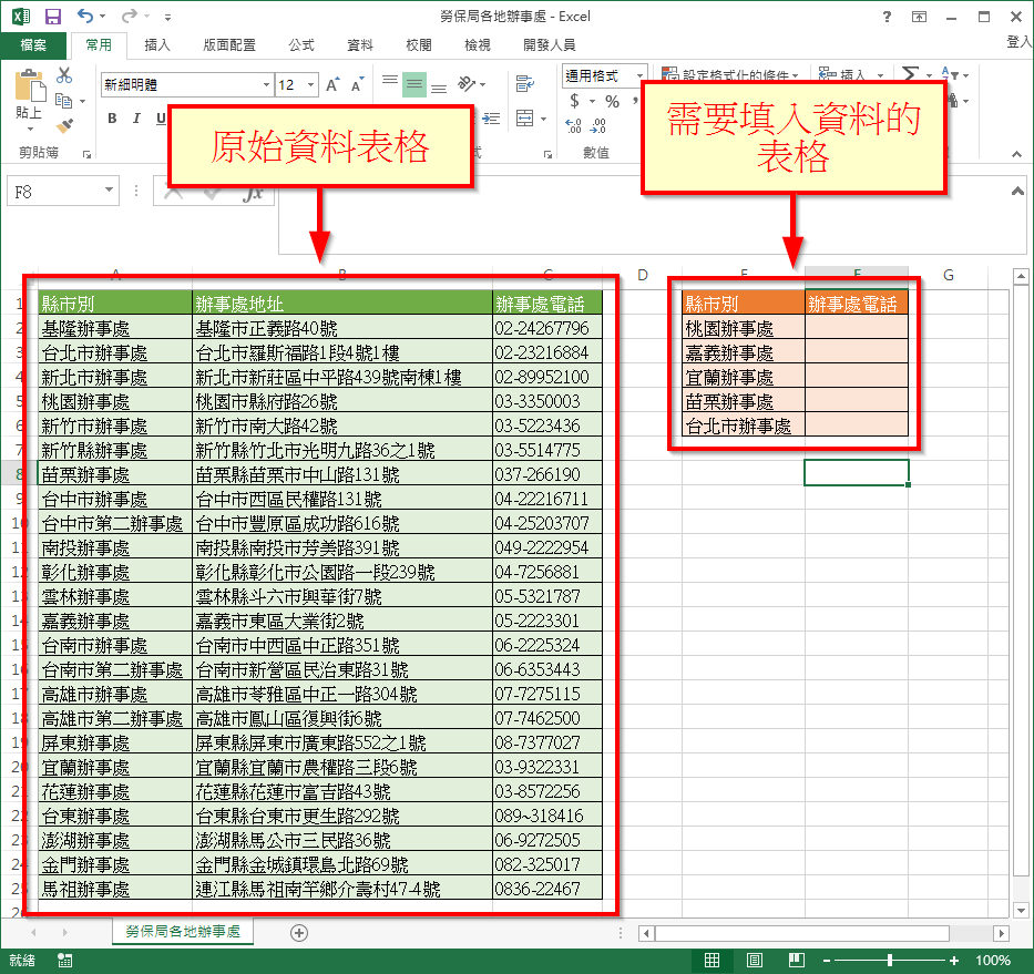 Excel 表格資料