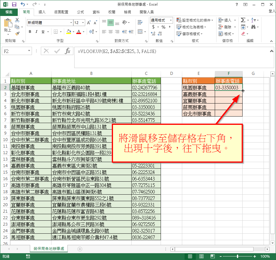套用公式至其他儲存格