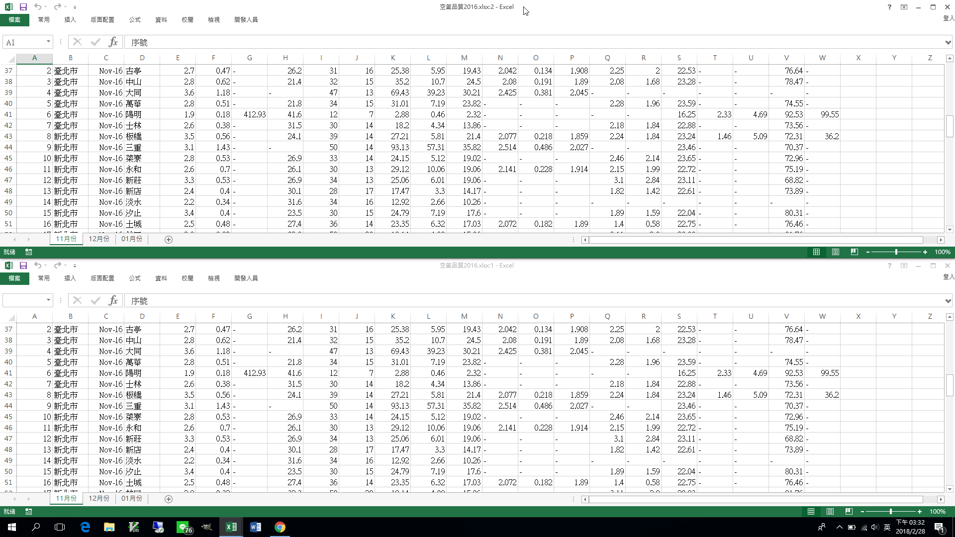 並排檢視 Excel 表格