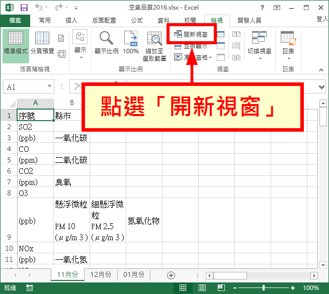 點選「開新視窗」