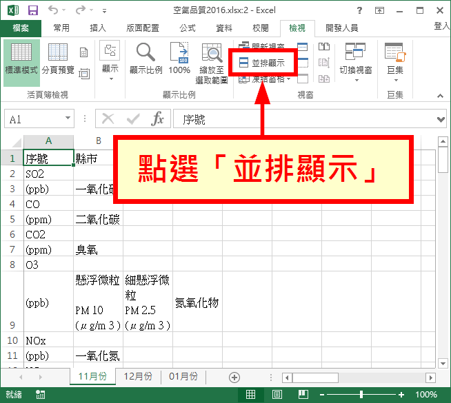 點選「並排顯示」