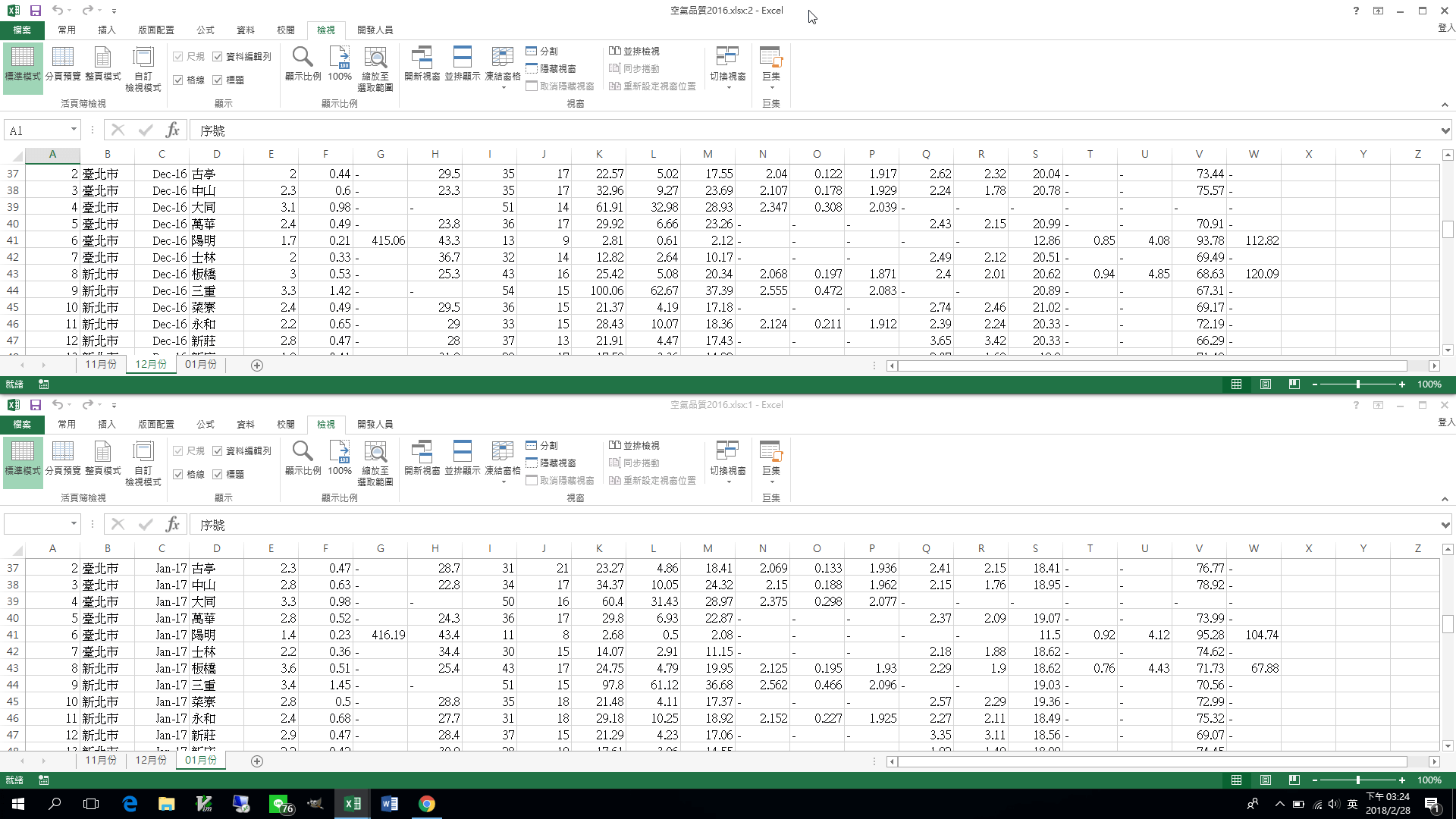 並排顯示 Excel 視窗
