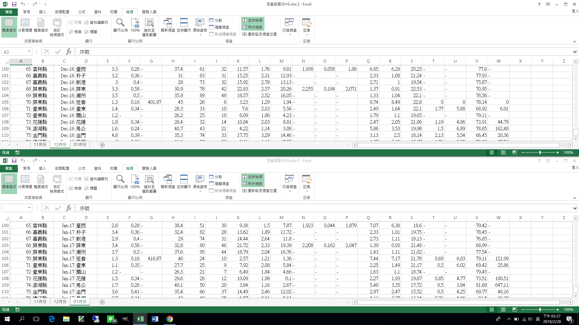 並排檢視 Excel 表格