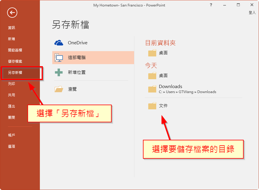 選擇「另存新檔」