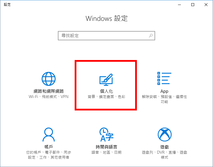 Windows 設定