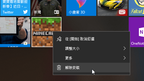解除安裝軟體