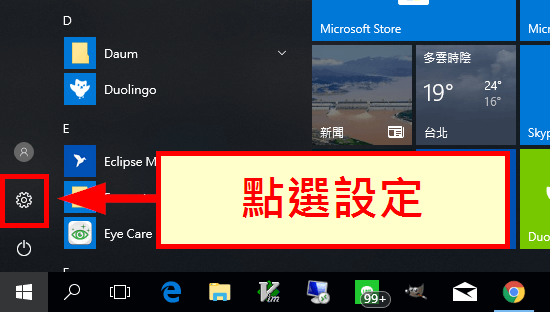 Windows 10 主選單