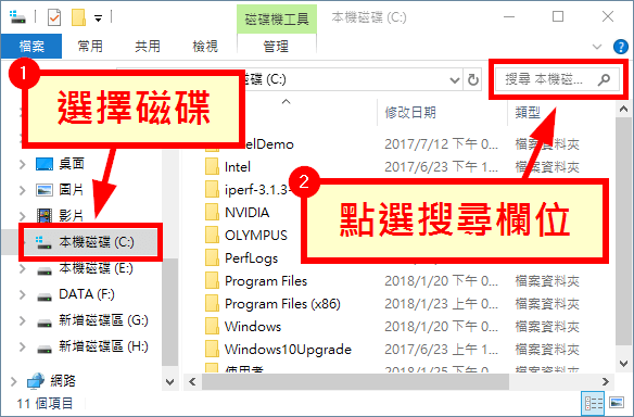 選擇磁碟,點選搜尋欄位
