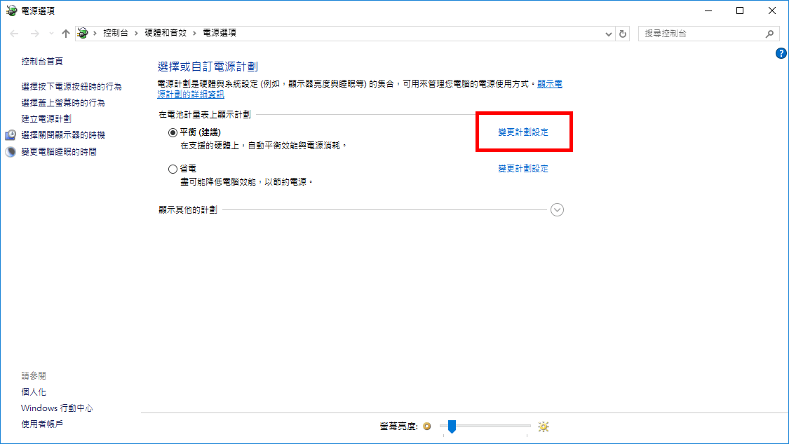 Windows 電源選項
