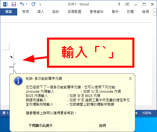 輸入反引號