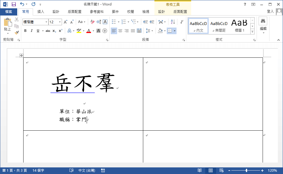 making-name-plate-table-card-using-word-and-excel-12