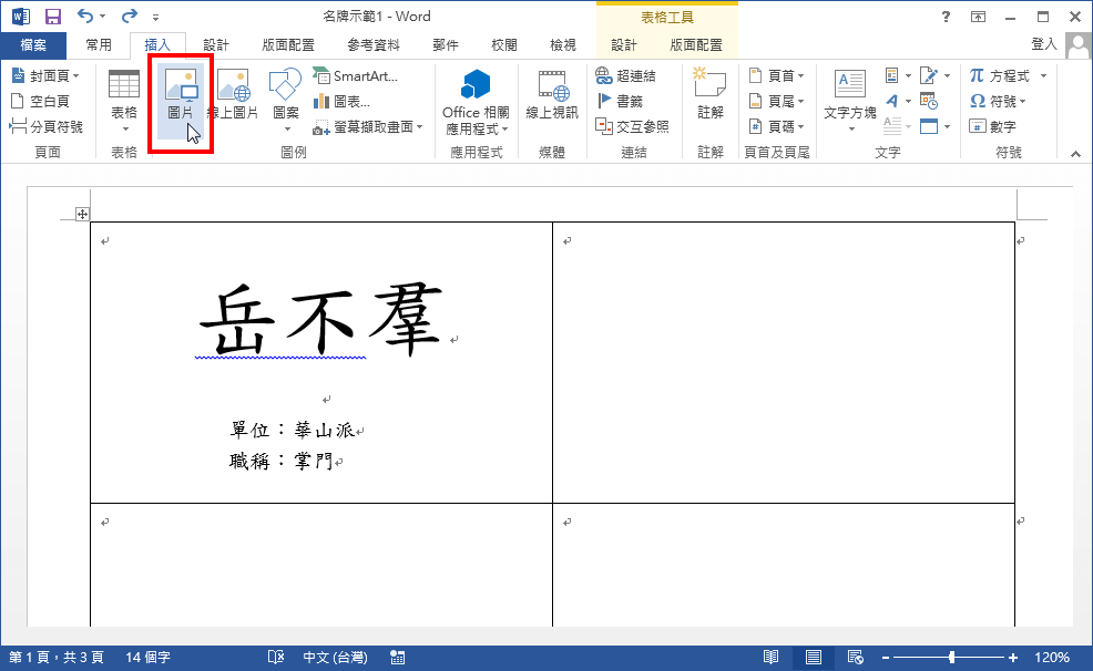 making-name-plate-table-card-using-word-and-excel-13