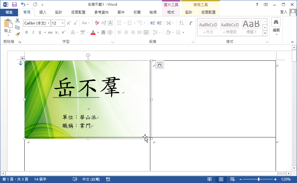 making-name-plate-table-card-using-word-and-excel-17