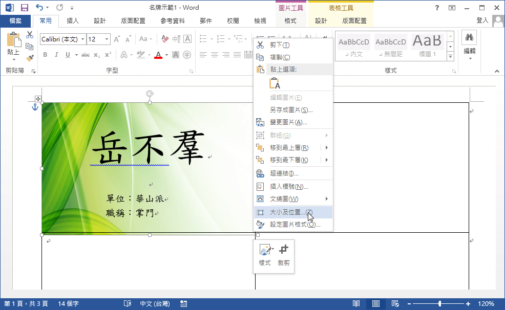 making-name-plate-table-card-using-word-and-excel-18