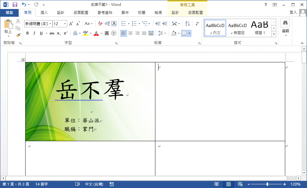 making-name-plate-table-card-using-word-and-excel-20