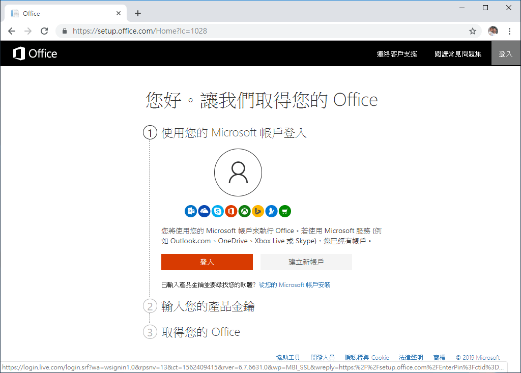 登入 Office 官方網站