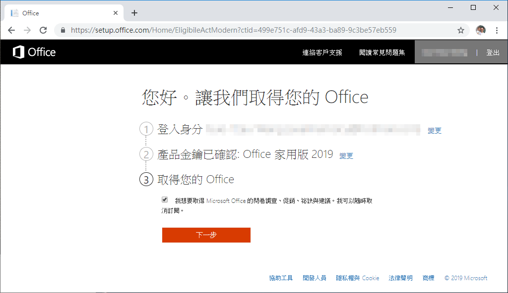 準備取得 Office
