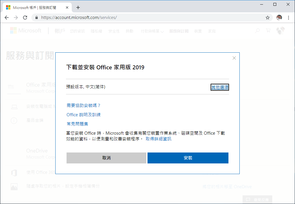 下載並安裝 Office 家用版 2019