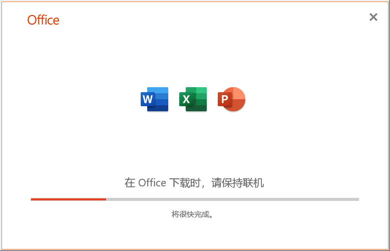 下載並安裝 Office 家用版 2019
