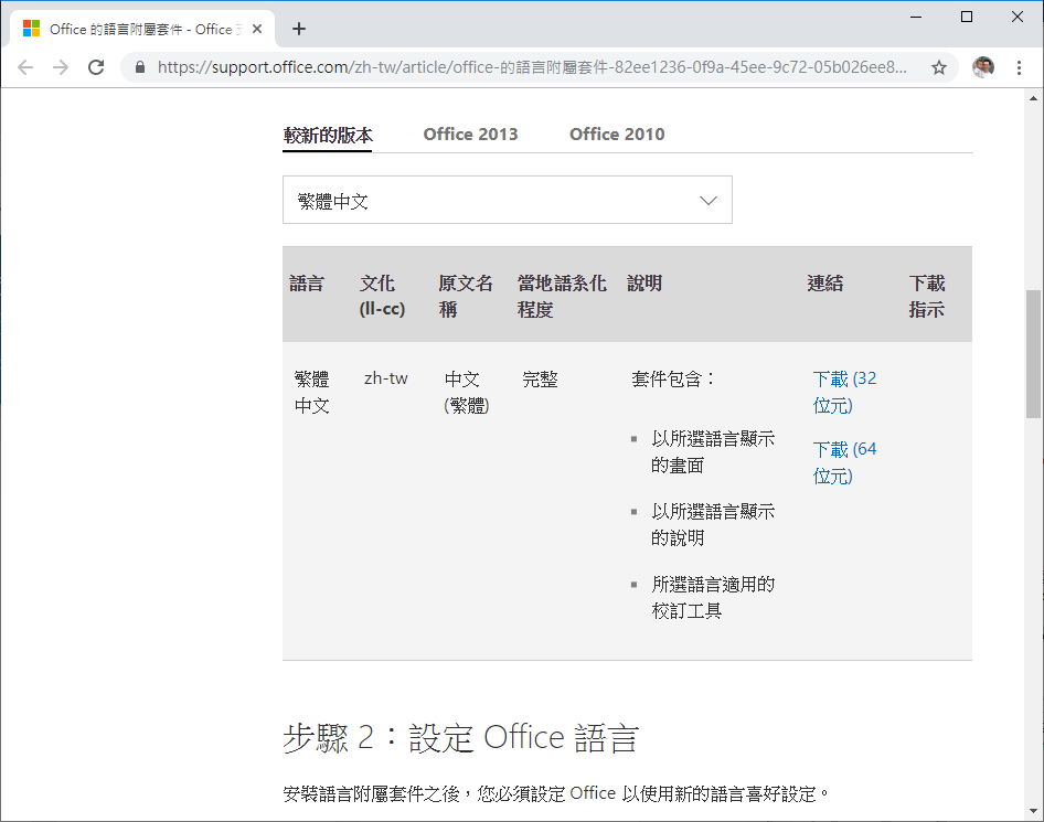 下載語言附屬套件