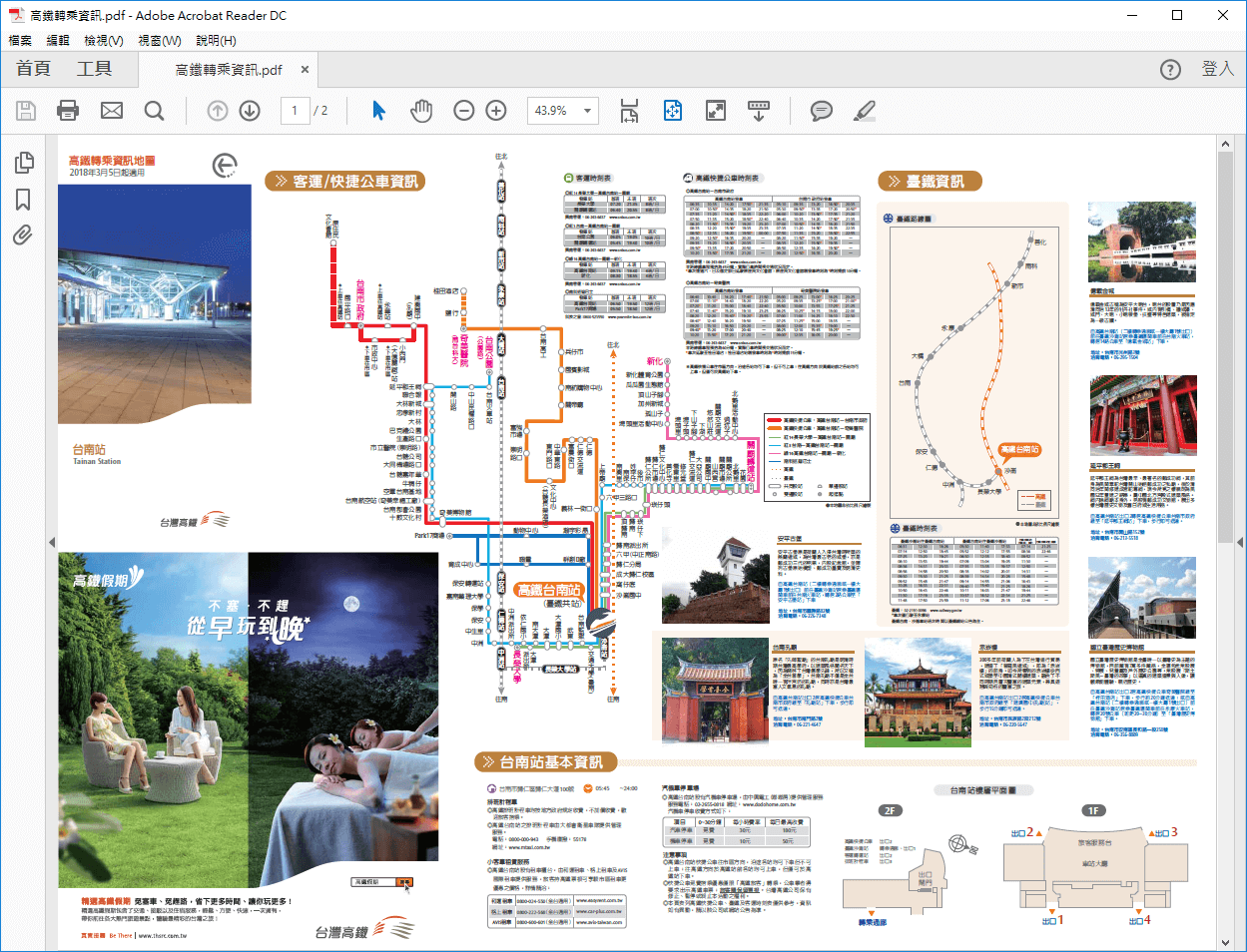 台灣高鐵轉乘資訊