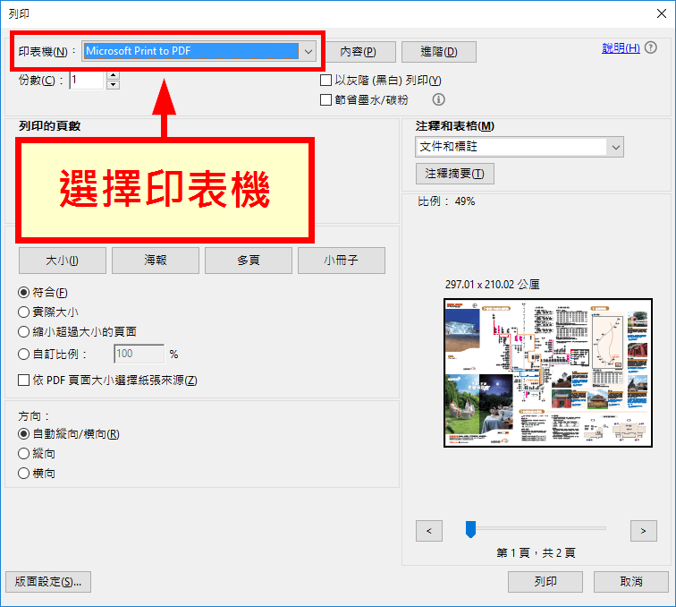 Adobe Reader 列印功能