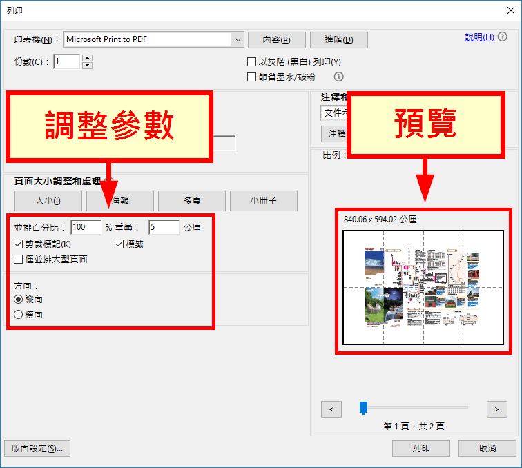 調整參數與預覽