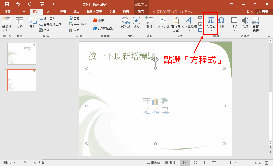 PowerPoint「方程式」功能