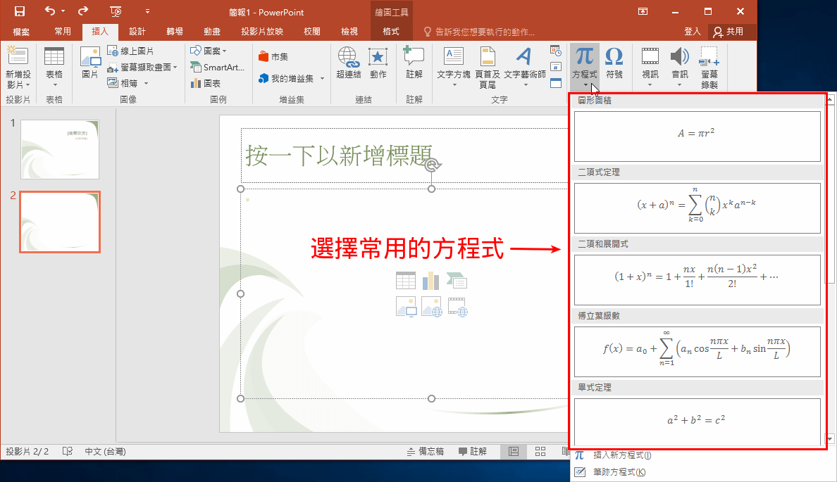 常用的數學方程式